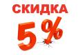 При регистрации на сайте 2% скидка